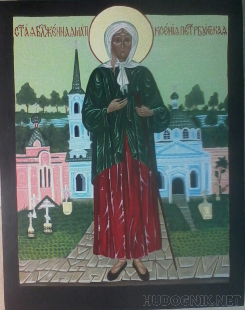 Икона ксении питербургской